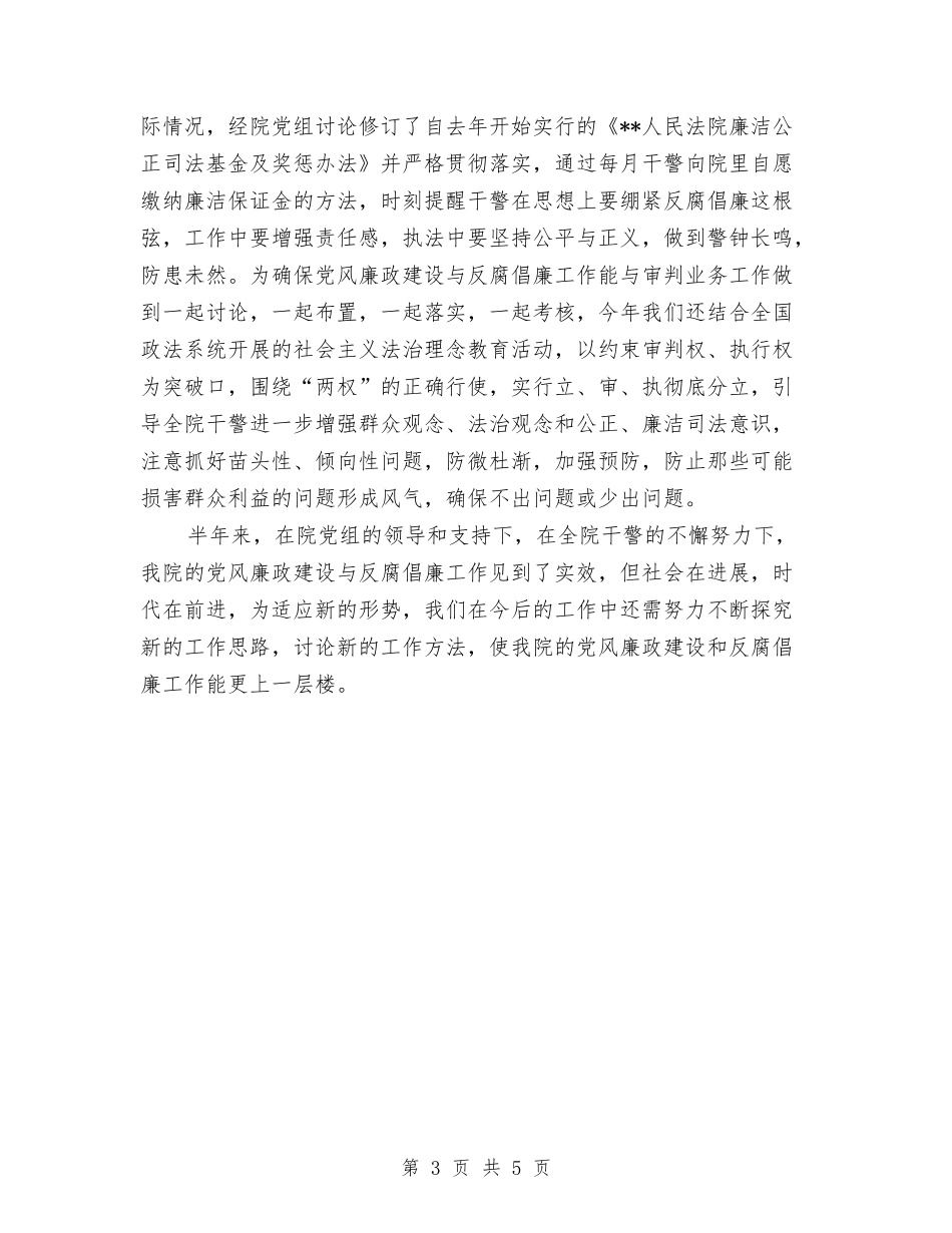 2024年上半年反腐倡廉工作小结与2024年上半年员工销售工作总结汇编_第3页