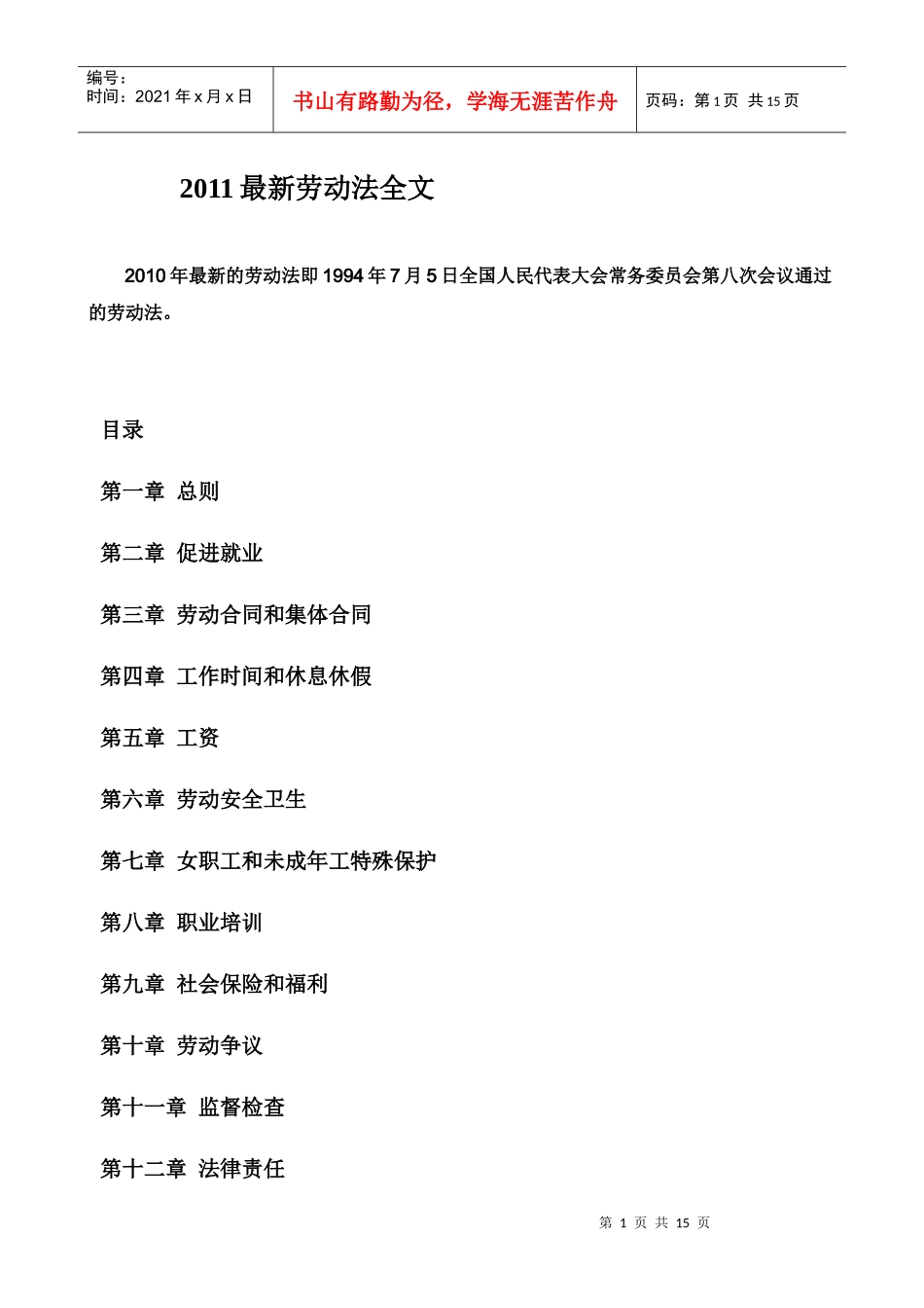 XXXX最新劳动法_第1页
