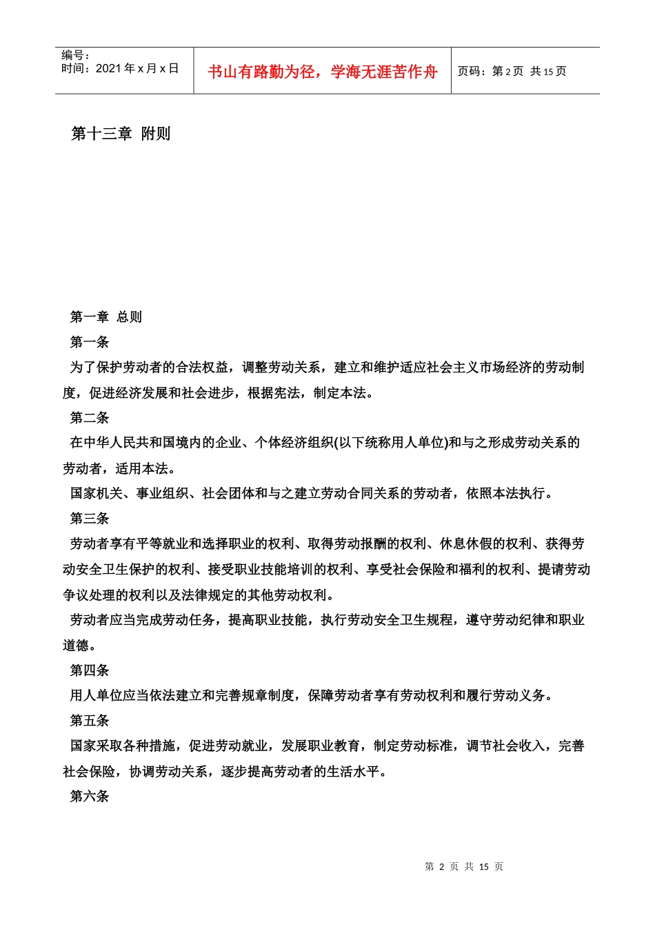 XXXX最新劳动法_第2页