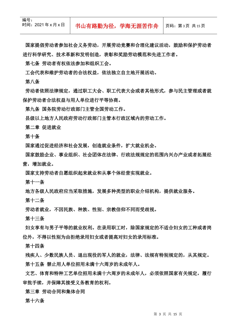 XXXX最新劳动法_第3页