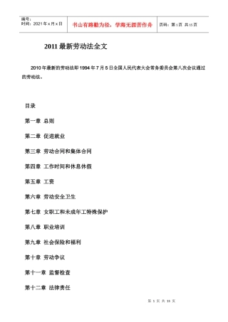 XXXX最新劳动法