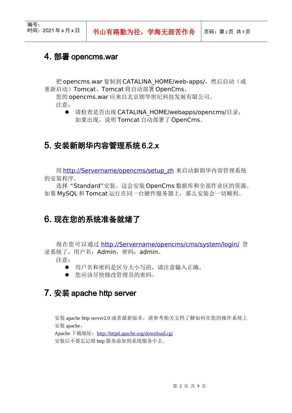 人力资源-2022IPTV环境搭建解决方案-朗华世纪_第2页