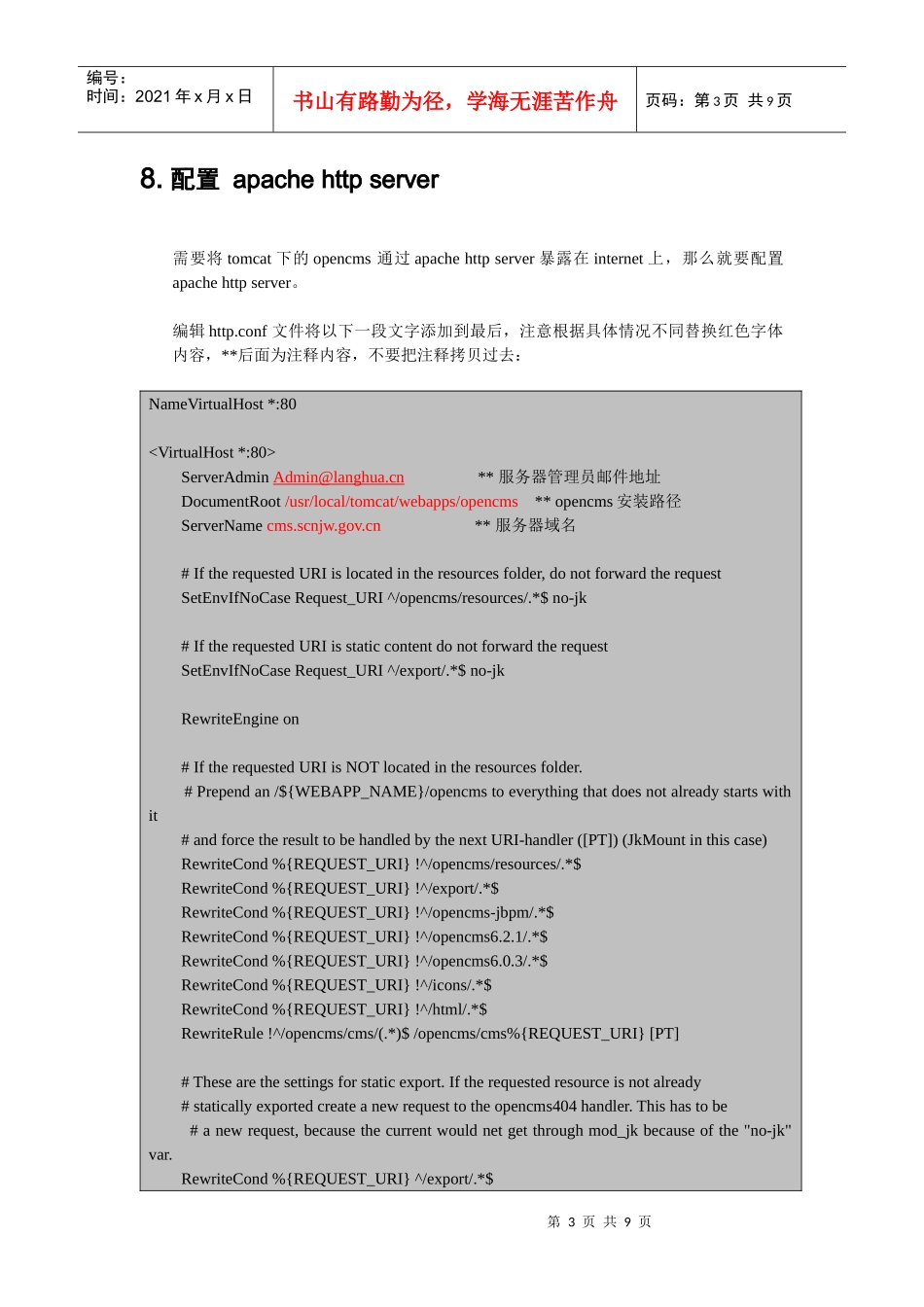 人力资源-2022IPTV环境搭建解决方案-朗华世纪_第3页