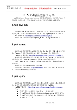 人力资源-2022IPTV环境搭建解决方案-朗华世纪