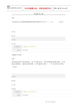 《专业技术人员职业发展政策法规学习》第二讲测验答