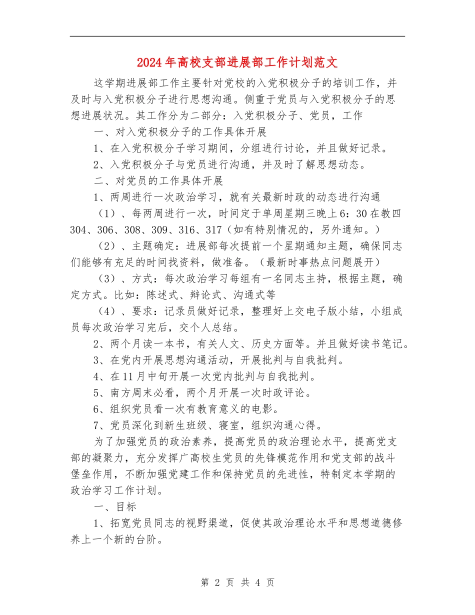 2024年大学支部发展部工作计划范文_第2页