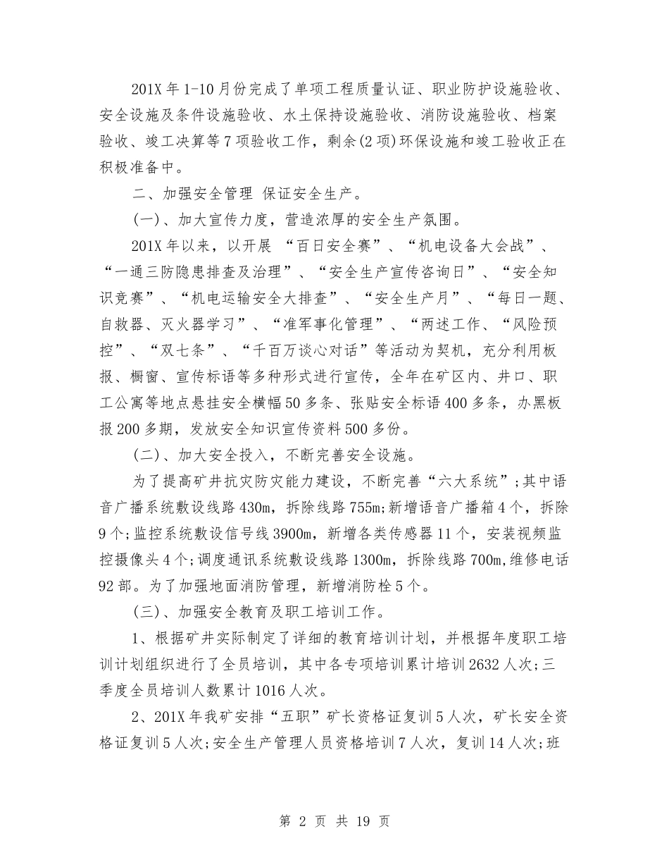 2024公司年终总结范文与2024公司年终表彰大会主持词汇编_第2页