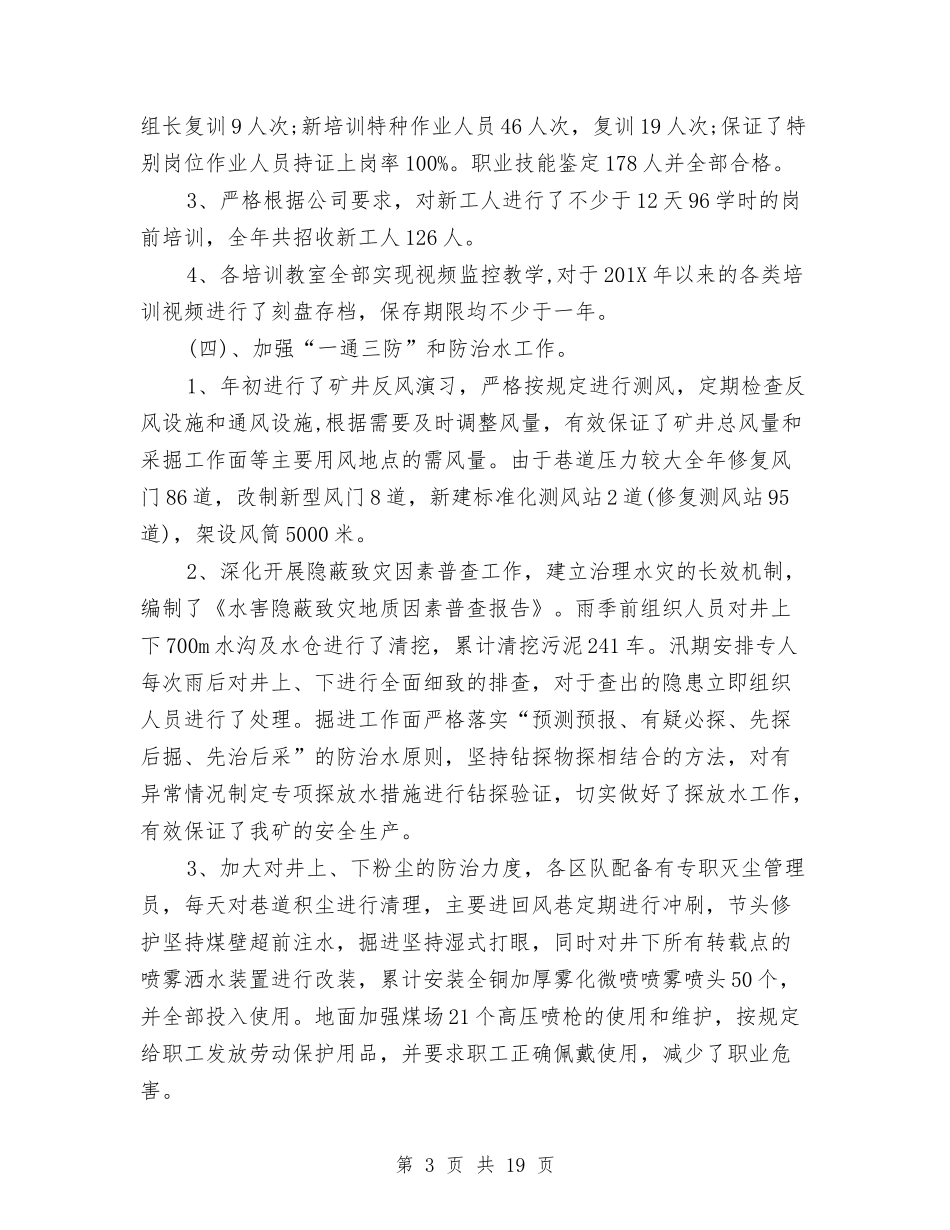 2024公司年终总结范文与2024公司年终表彰大会主持词汇编_第3页