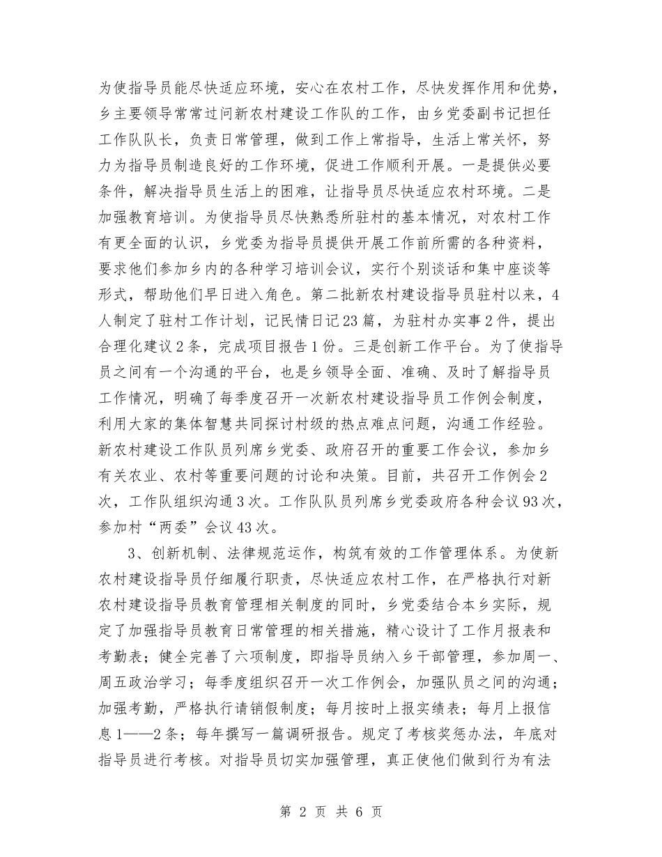 2024年新农村建设工作队工作总结与2024年新农村建设年度总结范文汇编_第2页