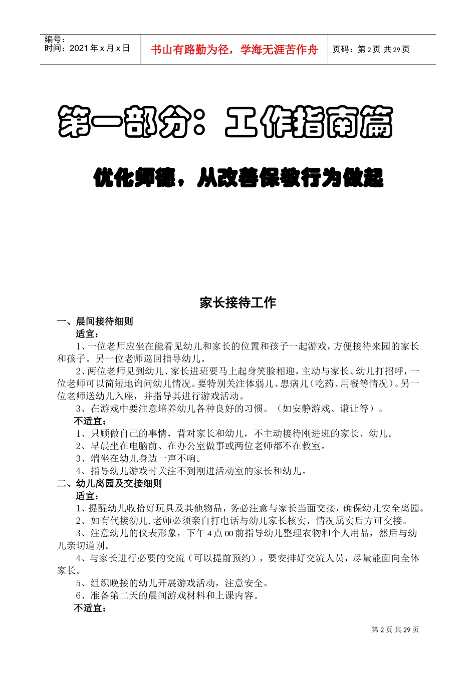 幼儿园工作指南手册_第2页