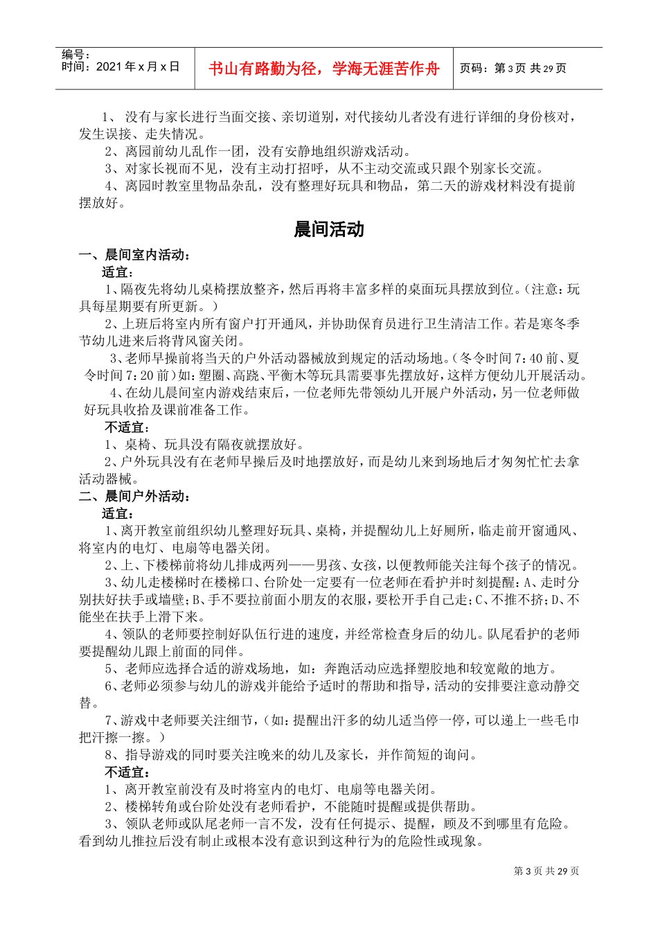 幼儿园工作指南手册_第3页