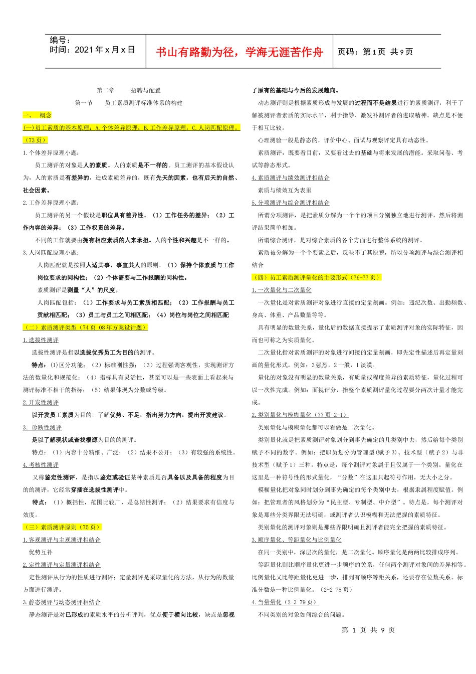 人力资源2级第二单招聘资料_第1页