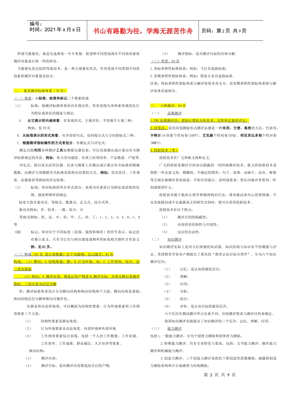 人力资源2级第二单招聘资料_第2页