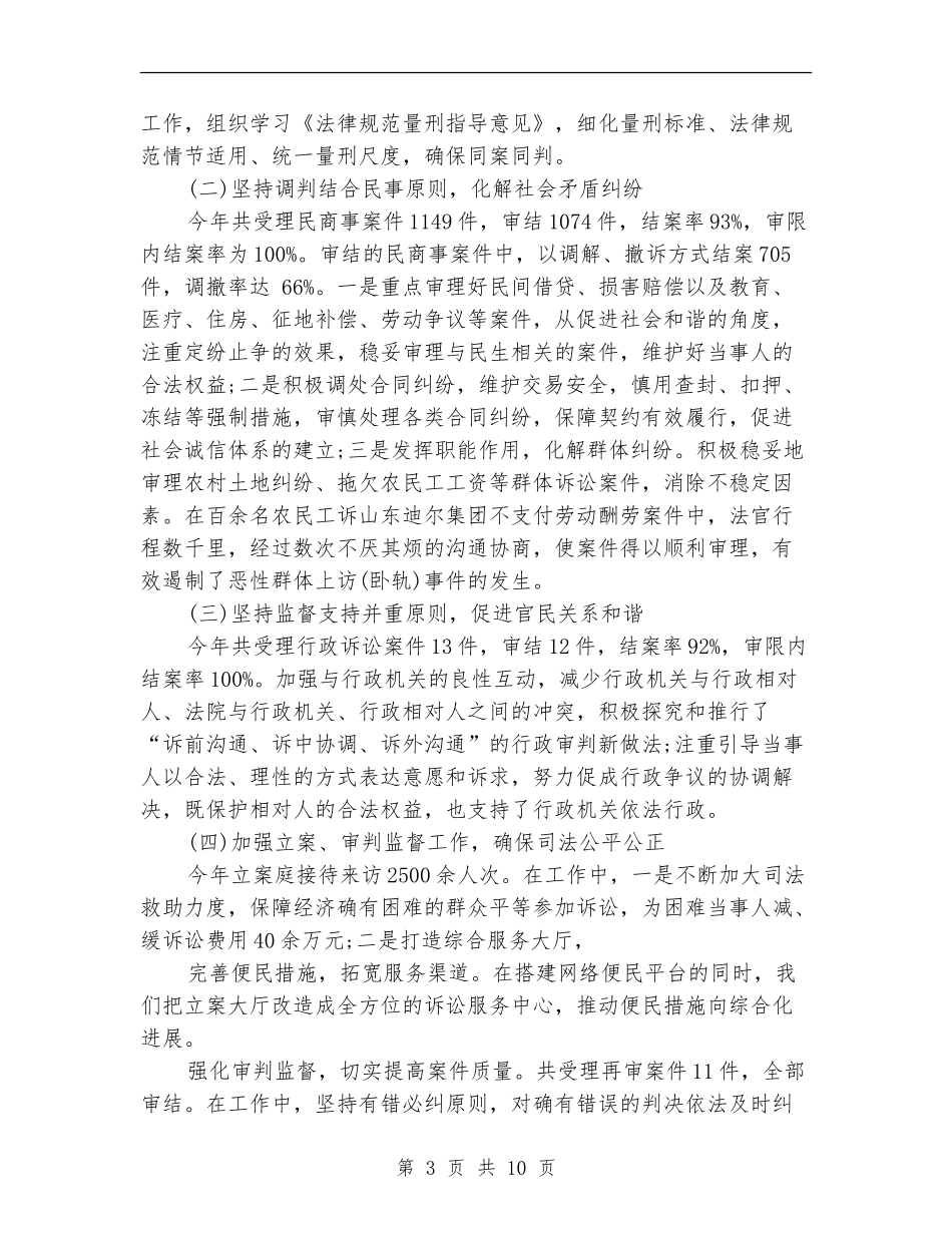 人民法院年度工作总结报告_第3页