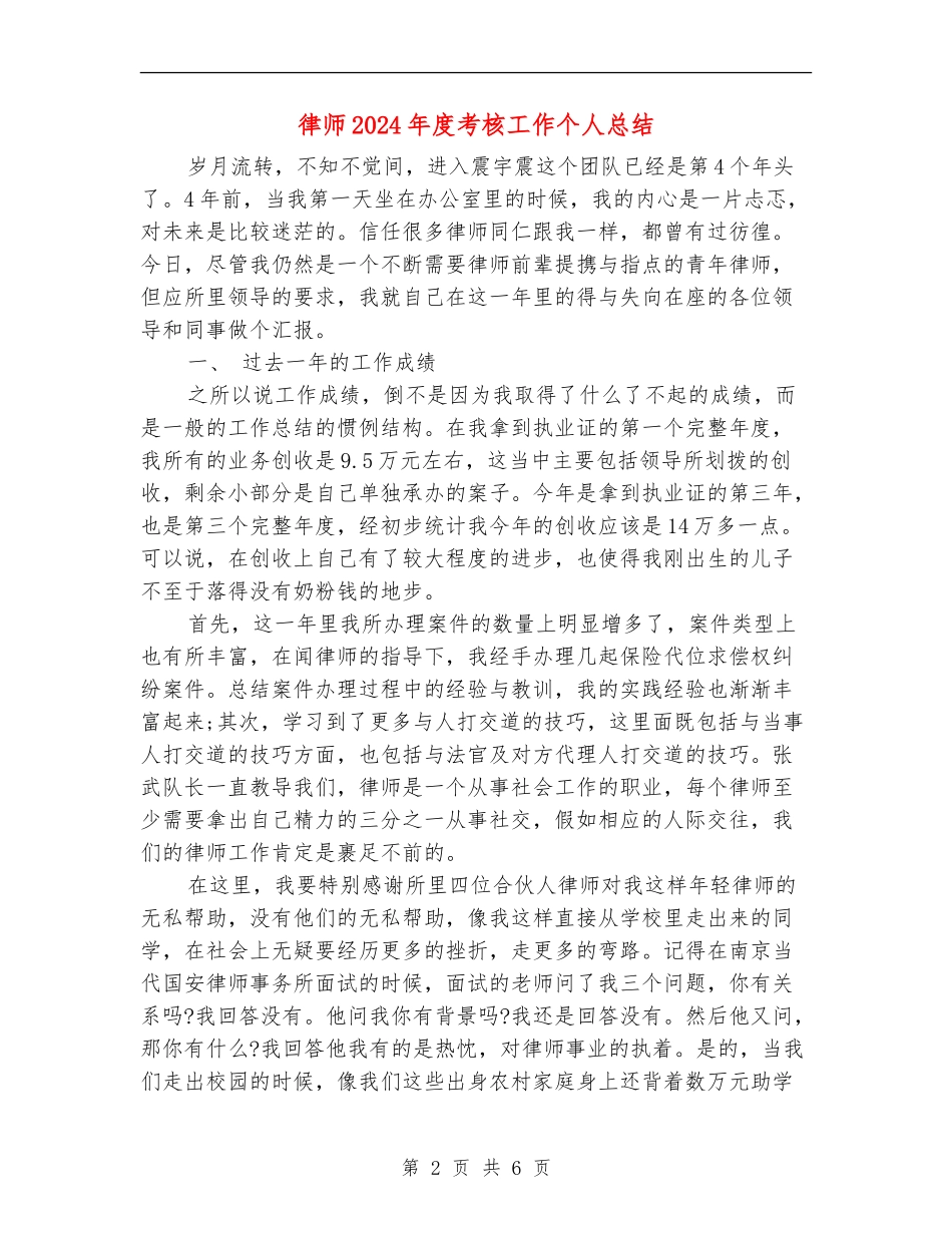 律师2024年度考核工作个人总结_第2页