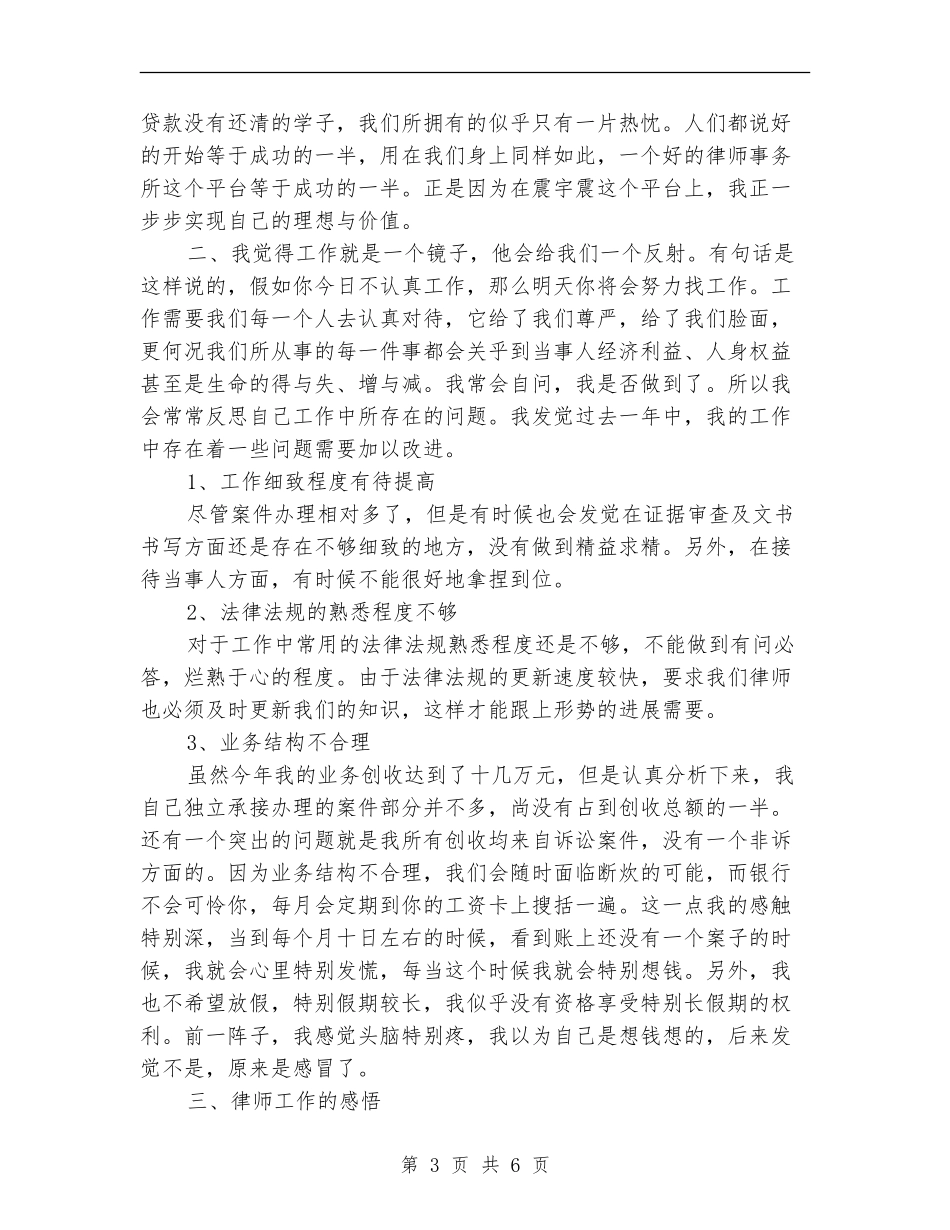 律师2024年度考核工作个人总结_第3页