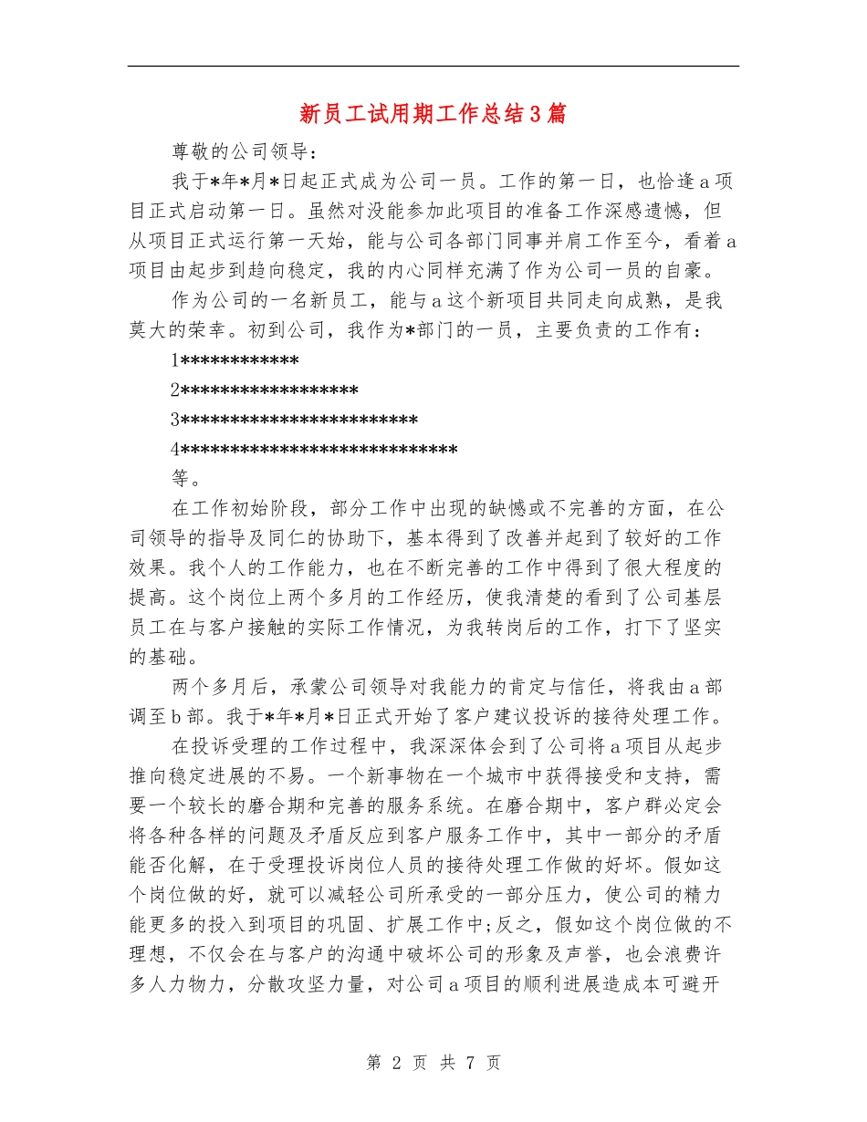 新员工试用期工作总结3篇_第2页