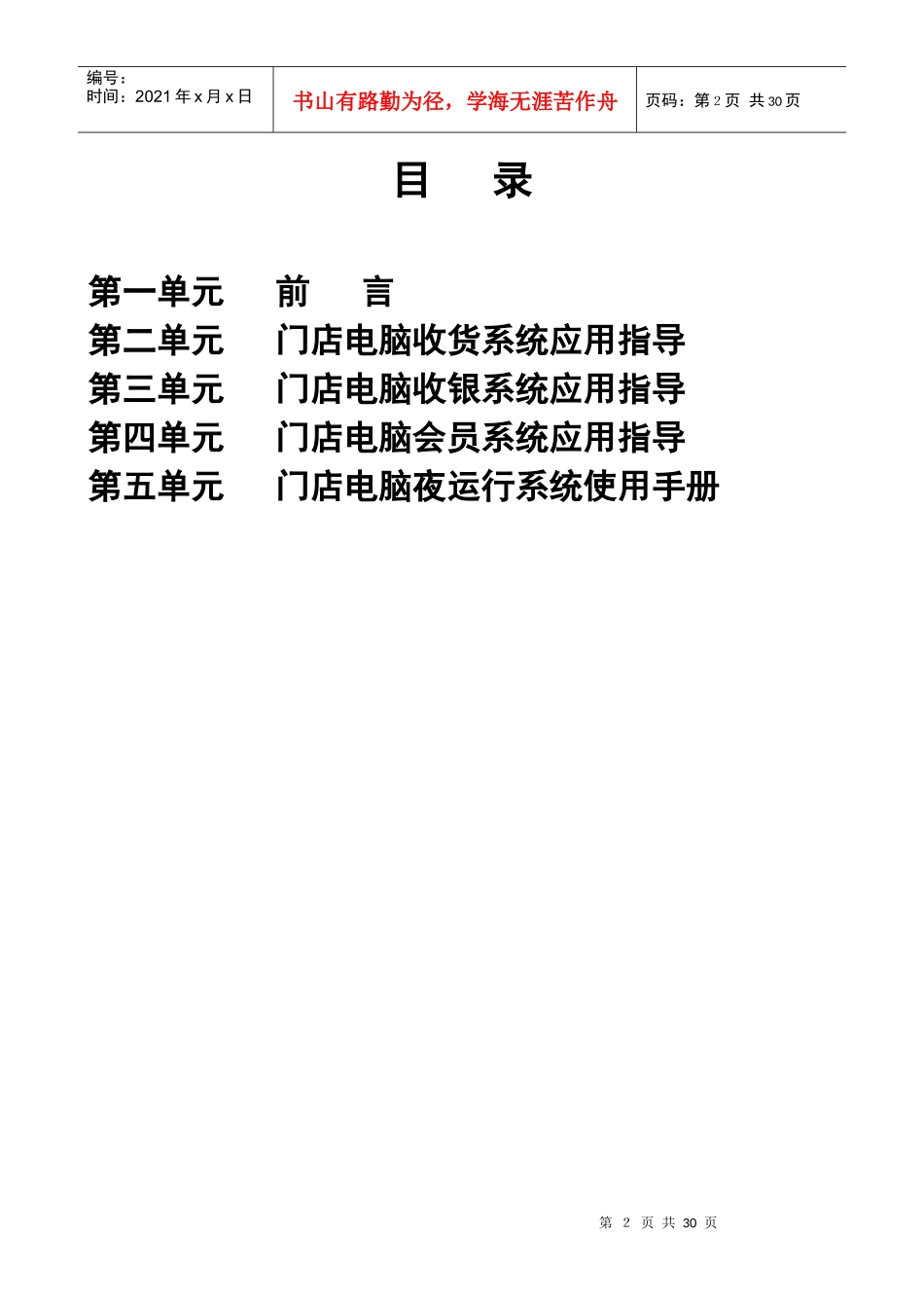 北京华联-电脑使用手册培训_第2页