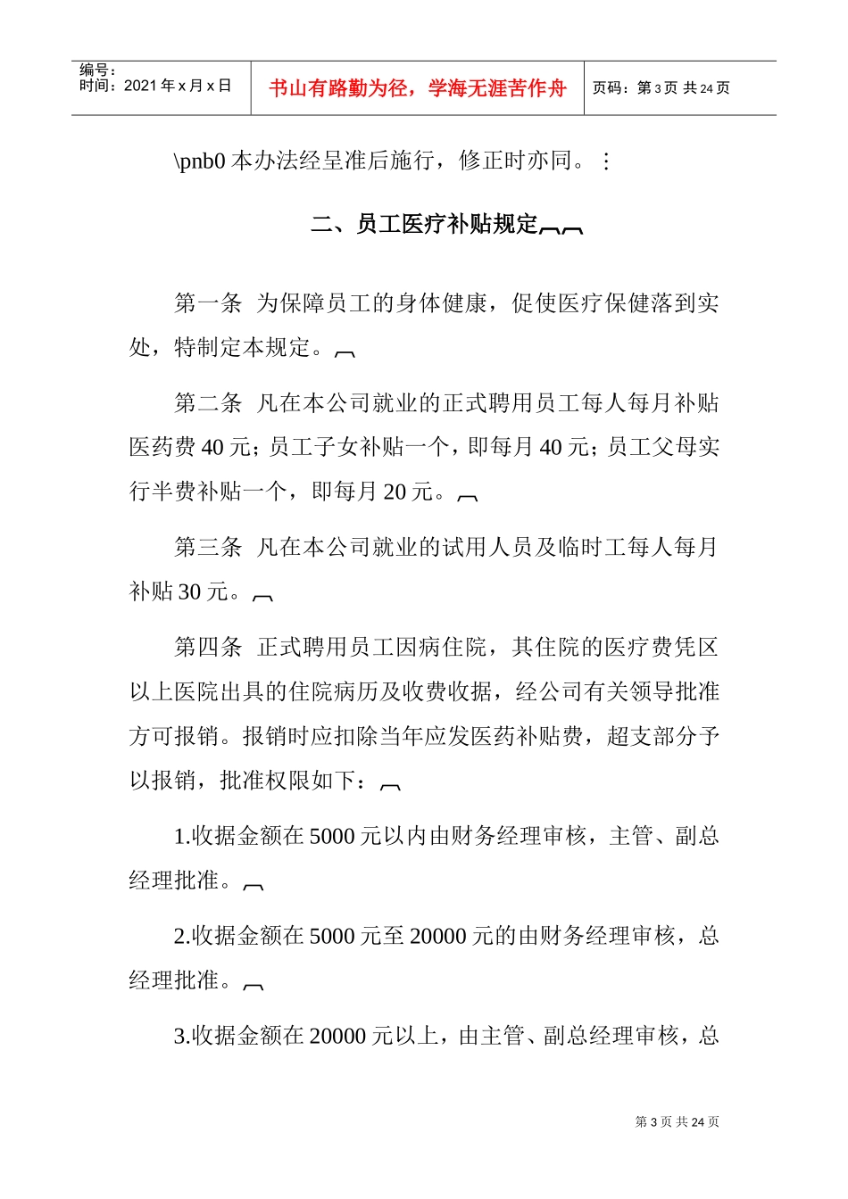 员工健康安全福利待遇_第3页