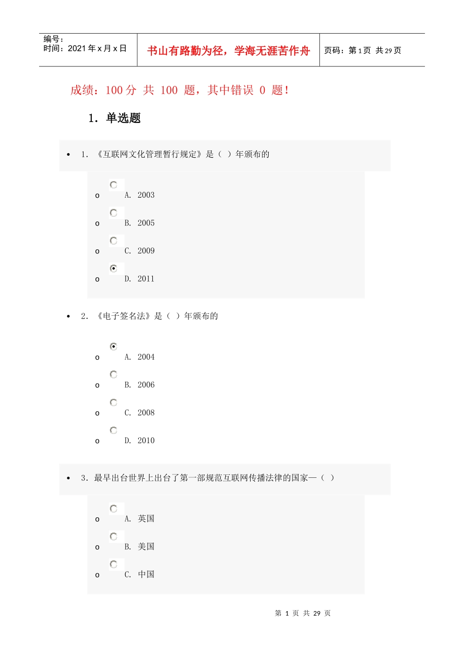 专业技术人员技术教育互联网监管与网络道德_第1页