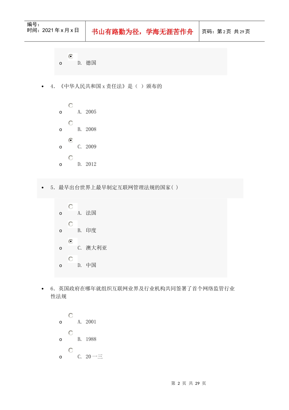 专业技术人员技术教育互联网监管与网络道德_第2页