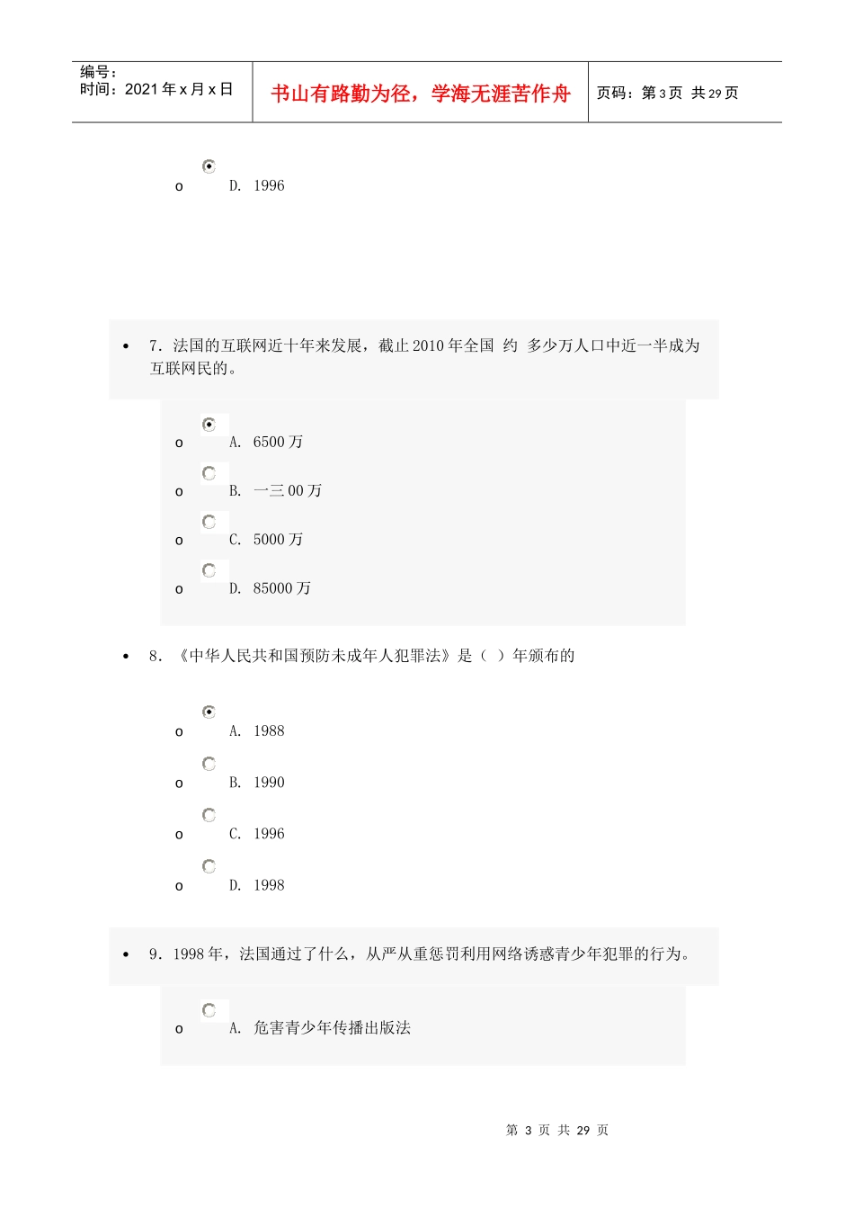 专业技术人员技术教育互联网监管与网络道德_第3页