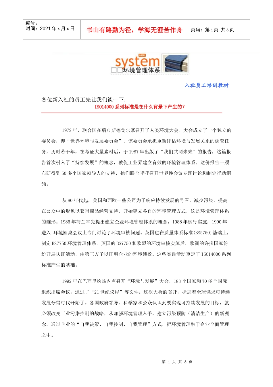 入社员工培训教材_第1页