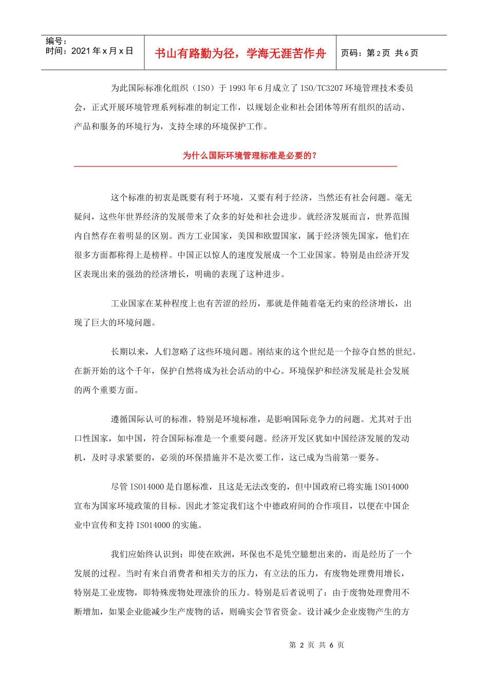 入社员工培训教材_第2页