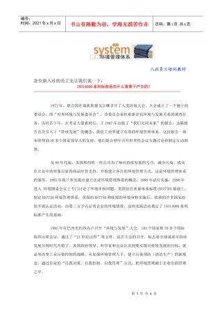 入社员工培训教材