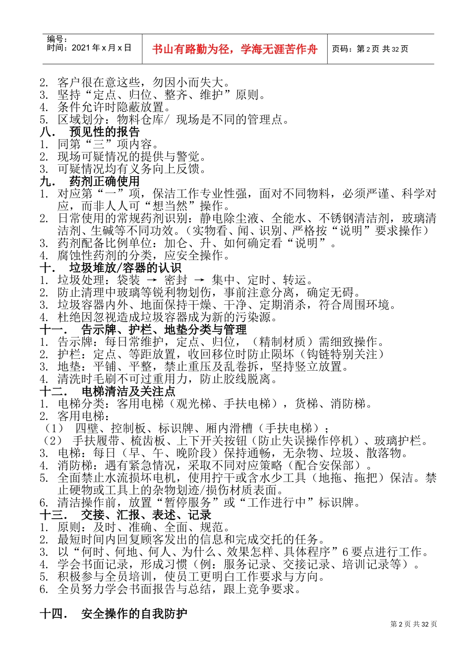 保洁培训手册_第2页