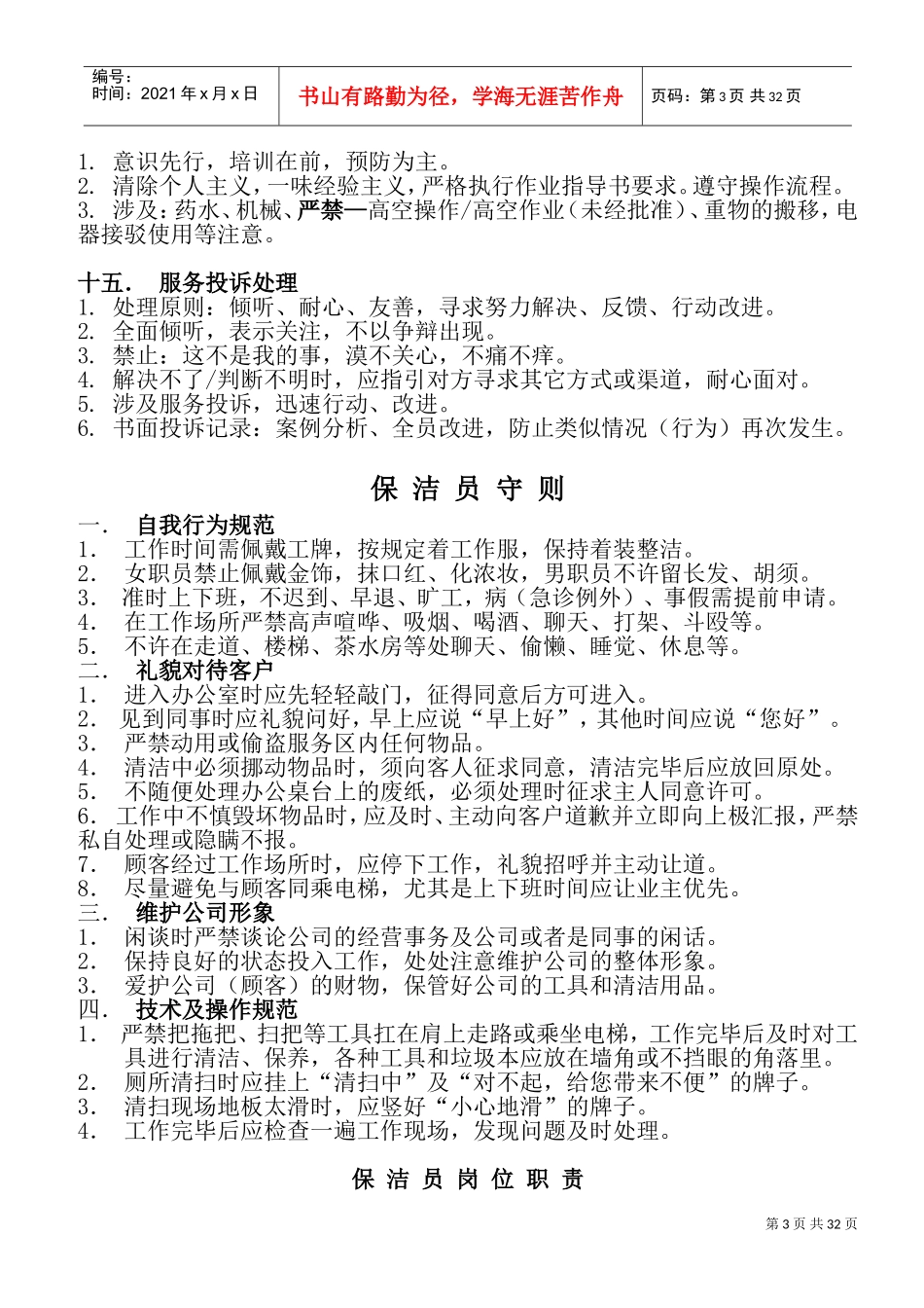 保洁培训手册_第3页