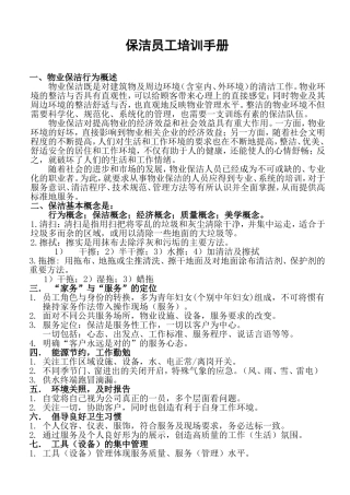 保洁培训手册