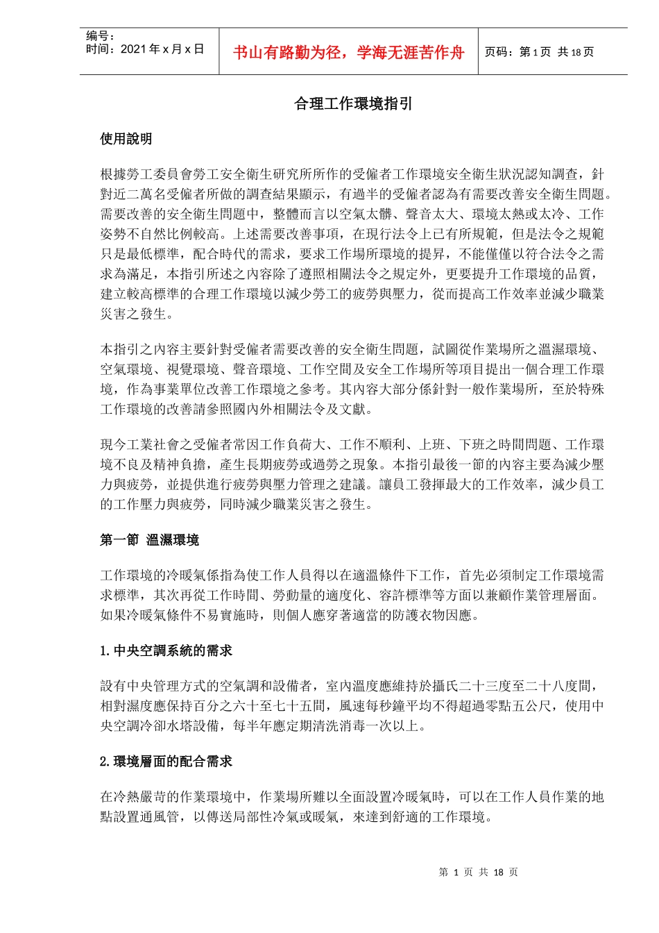 合理工作环境指引(1)_第1页