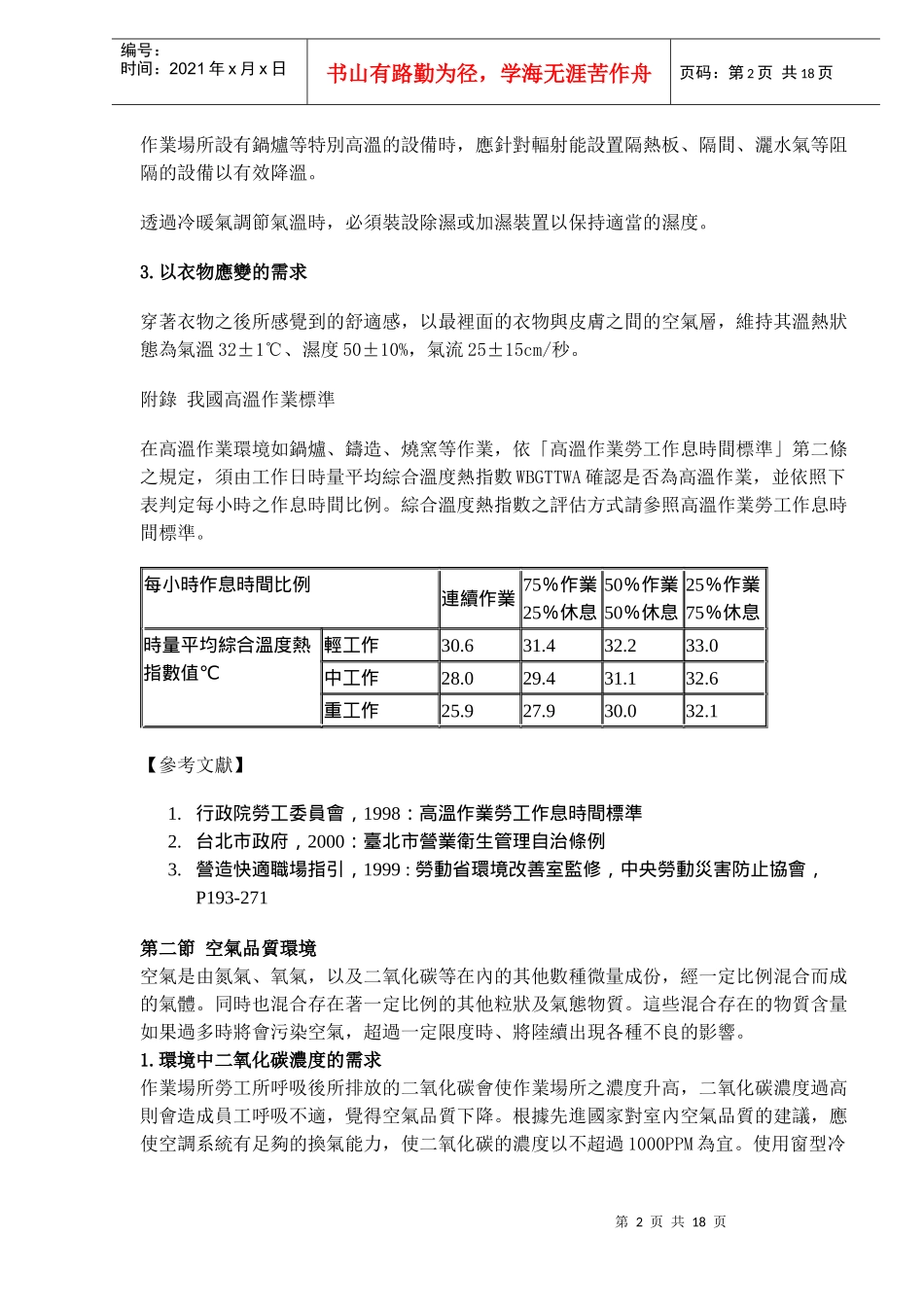 合理工作环境指引(1)_第2页