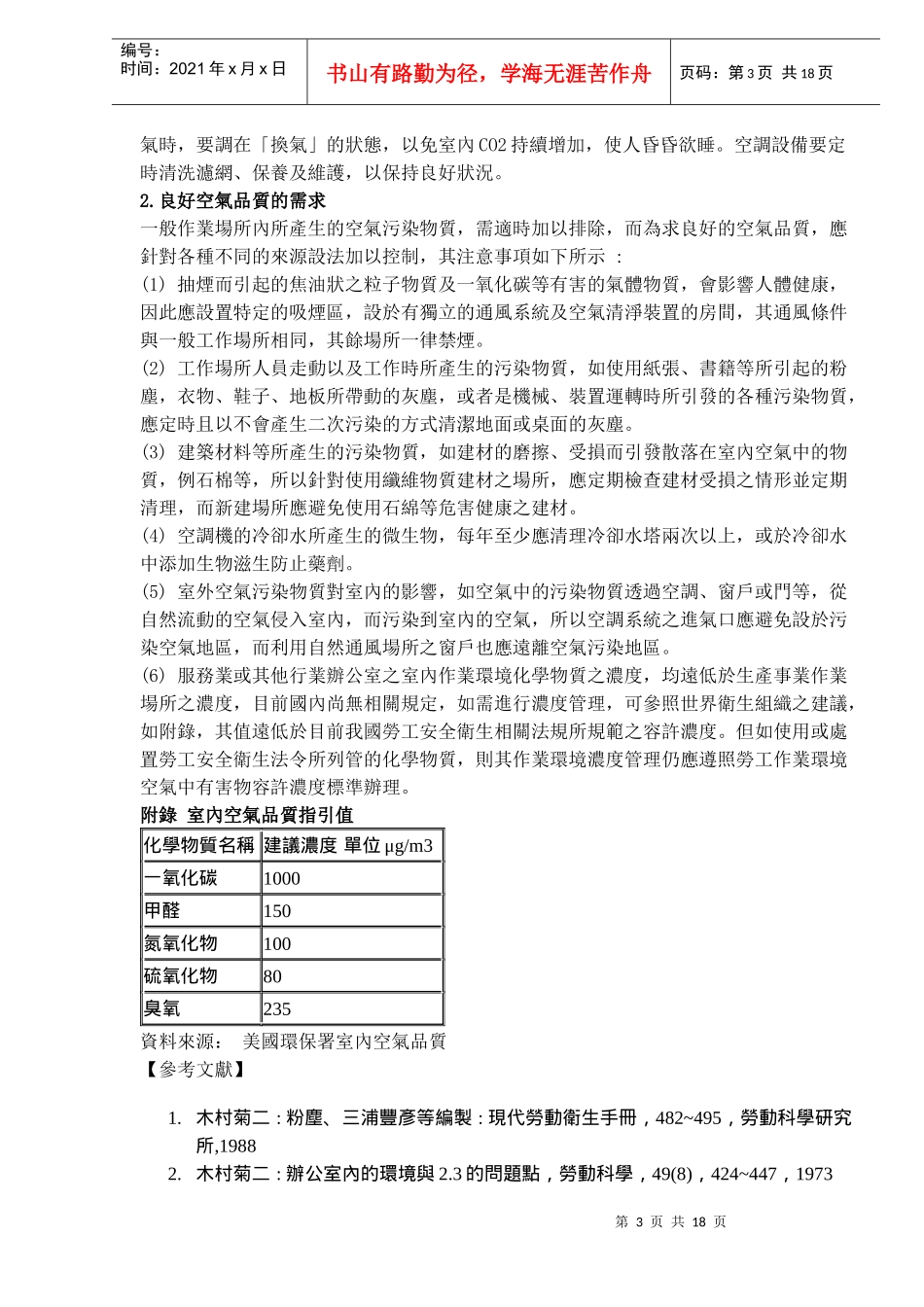 合理工作环境指引(1)_第3页