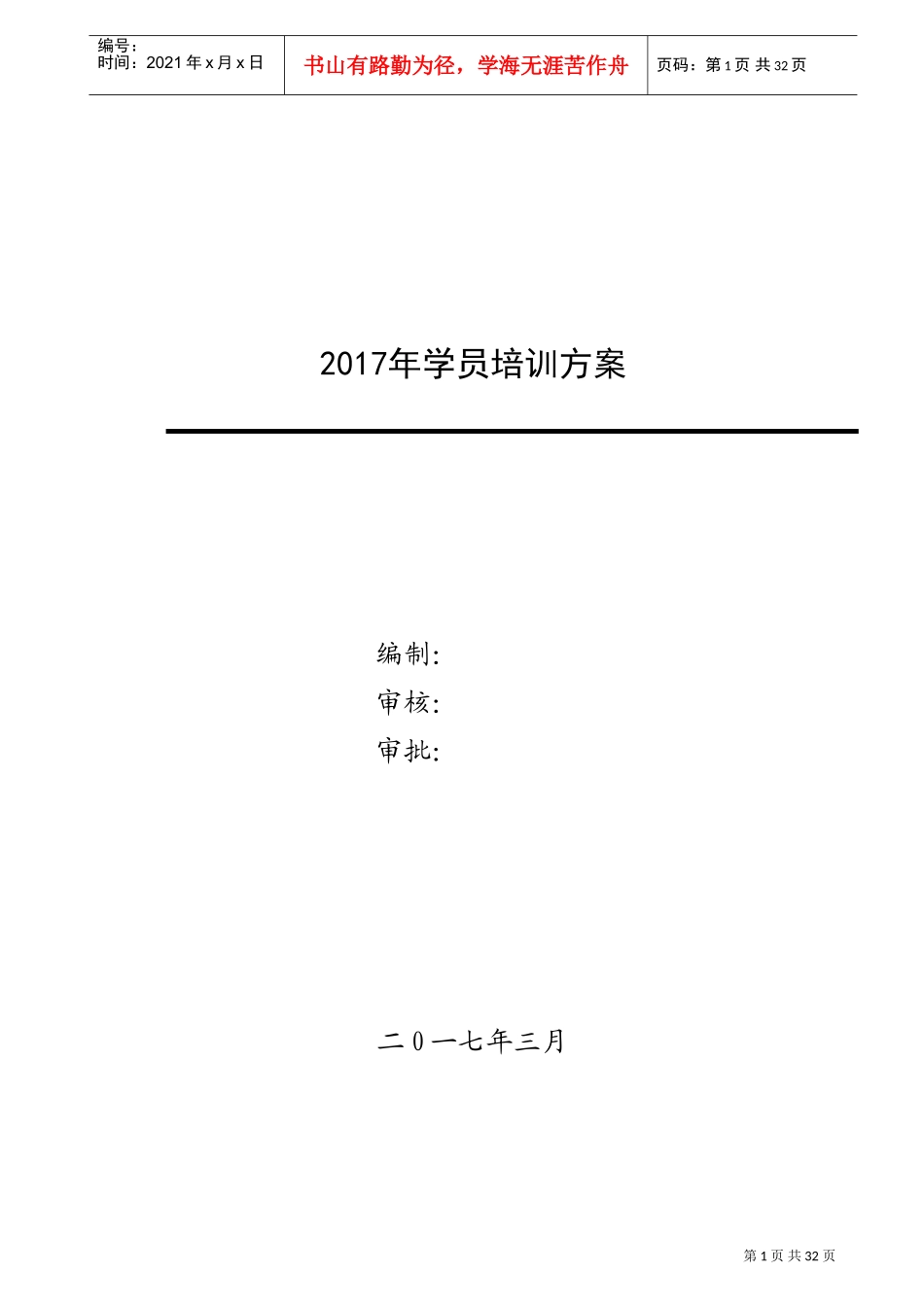 垃圾发电培训方案_第1页
