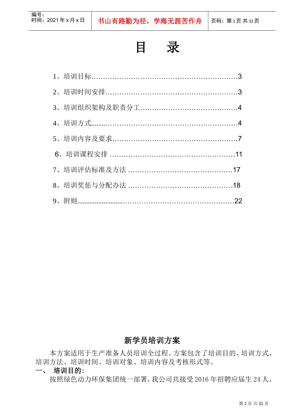 垃圾发电培训方案_第2页