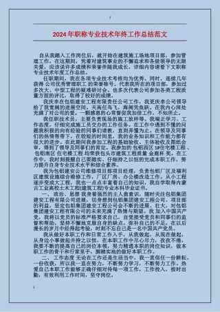 2017年职称专业技术年终工作总结范文