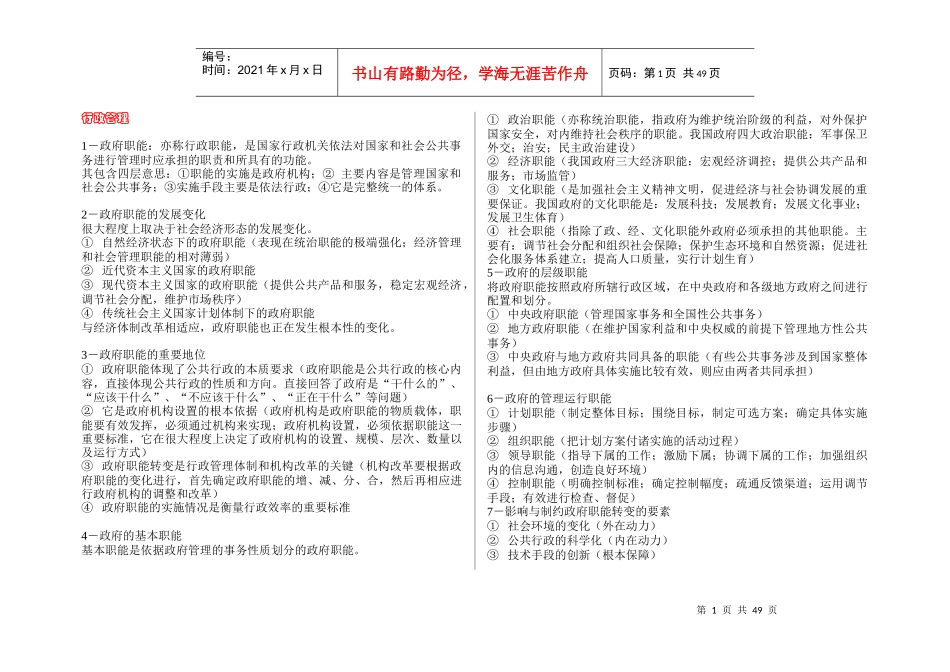 公务员考试-公共基础知识行政管理部分-精心整理_第1页