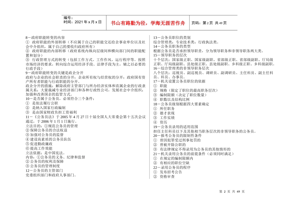 公务员考试-公共基础知识行政管理部分-精心整理_第2页