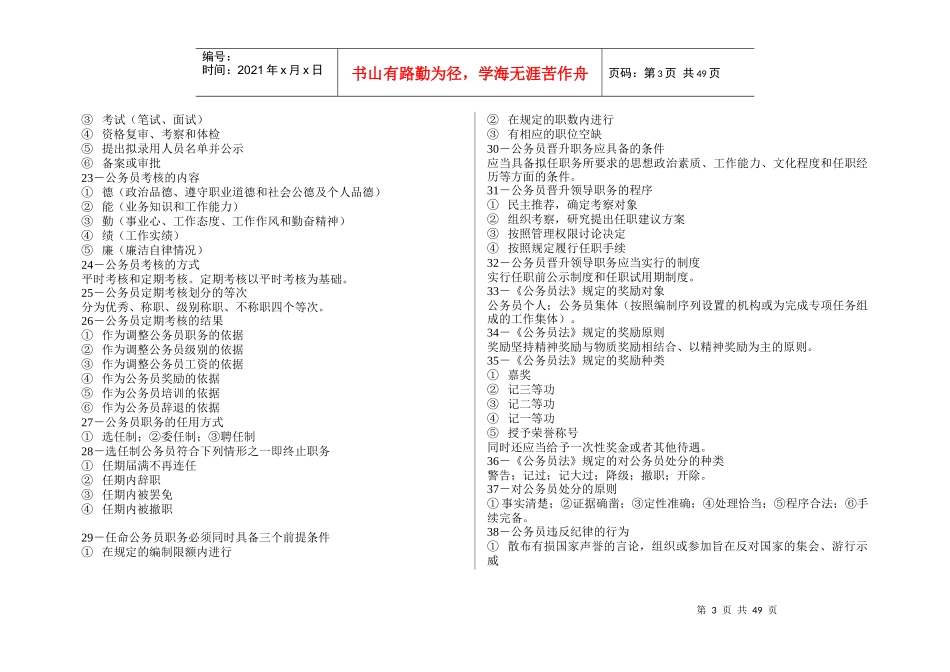 公务员考试-公共基础知识行政管理部分-精心整理_第3页