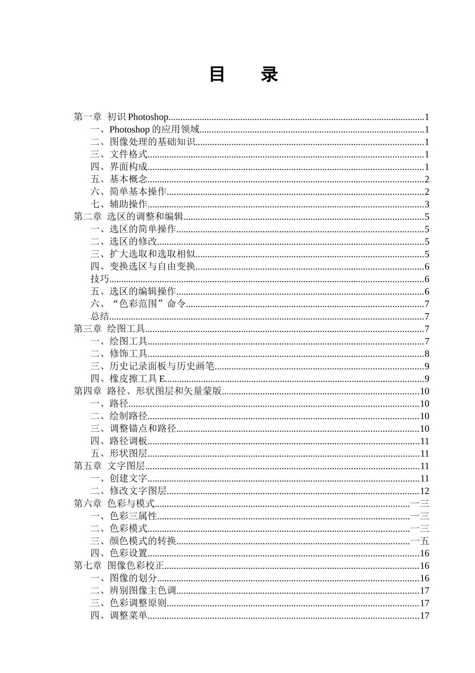 平面设计师培训Photoshop教程_第2页