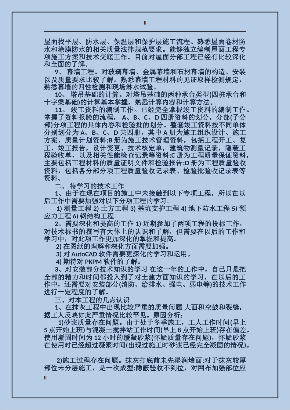 2017年专业技术年终工作总结范文_第2页