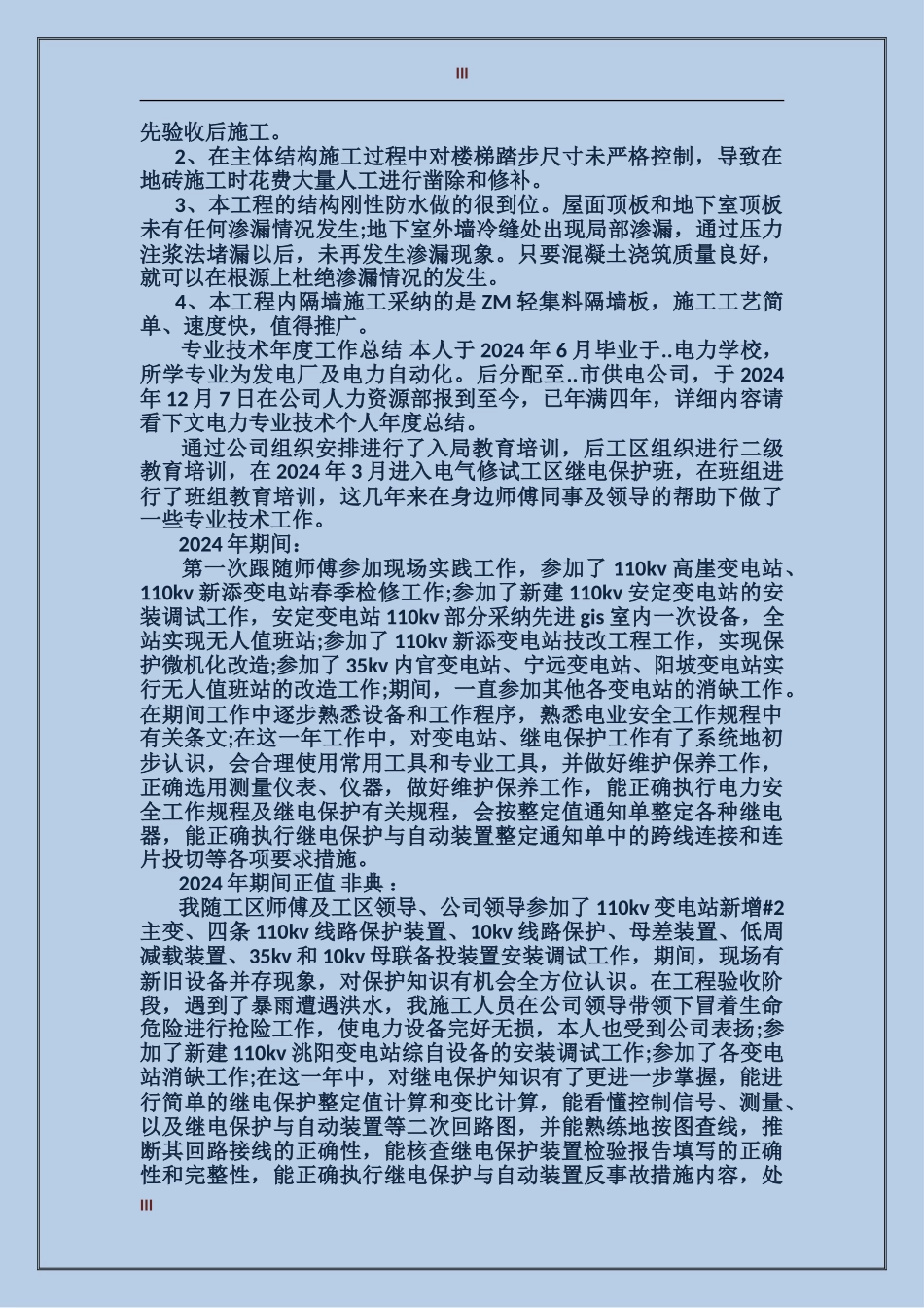 2017年专业技术年终工作总结范文_第3页