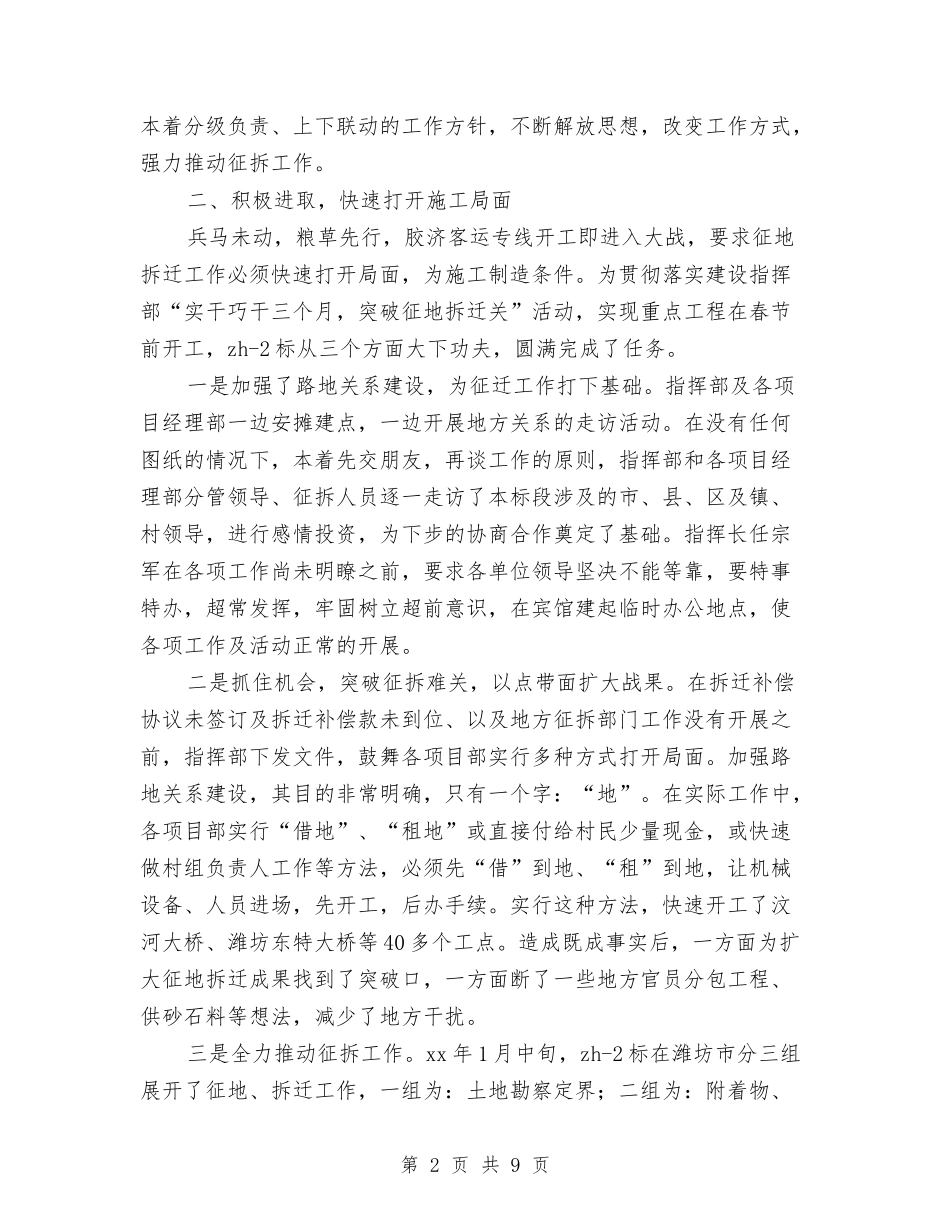 2024年征地工作年终工作总结与2024年律师个人工作总结2汇编_第2页