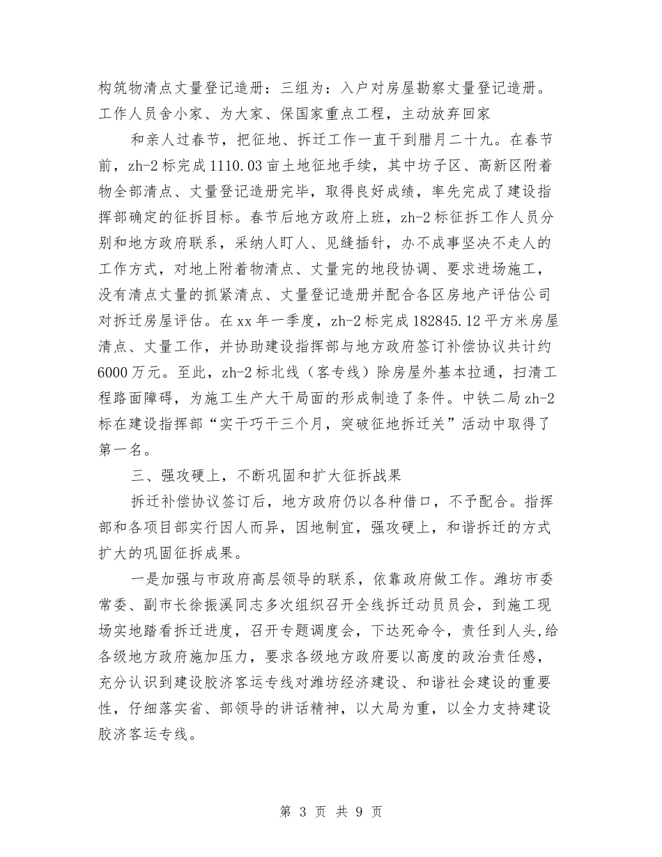 2024年征地工作年终工作总结与2024年律师个人工作总结2汇编_第3页