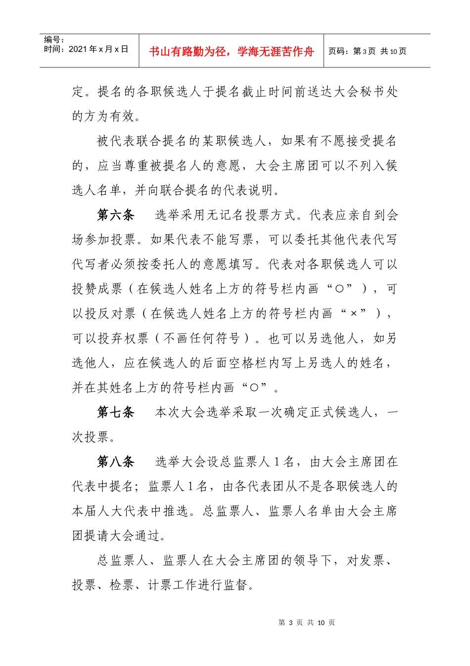 双河乡人民代表大会会议选举制度_第3页
