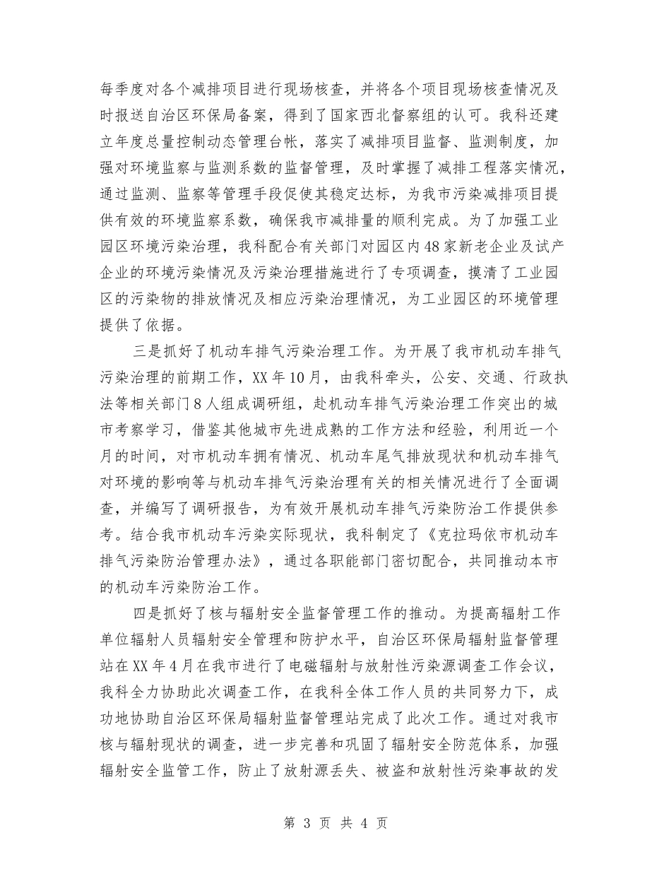污控科副科长述职报告_第3页