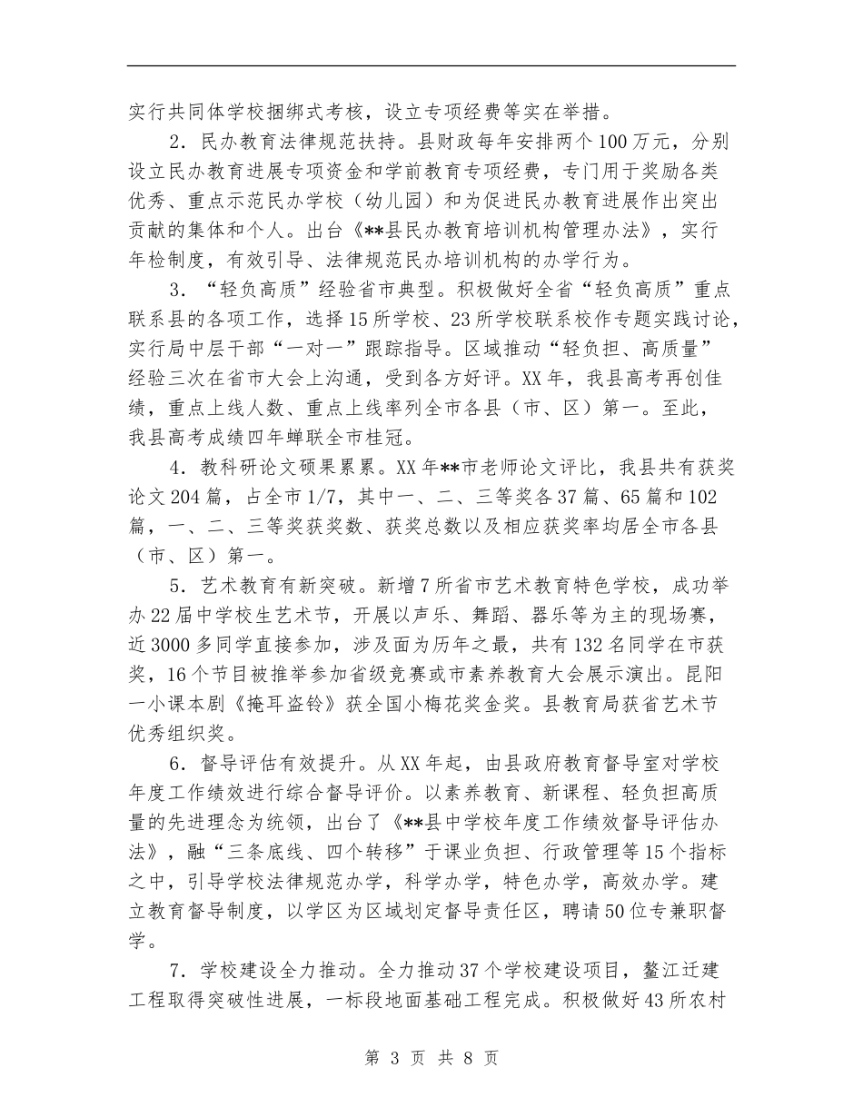 教育局行政审批工作总结_第3页