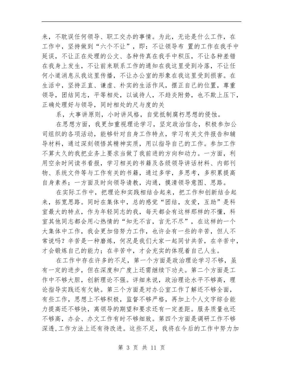 办公室科员个人工作总结(多篇范本)_第3页